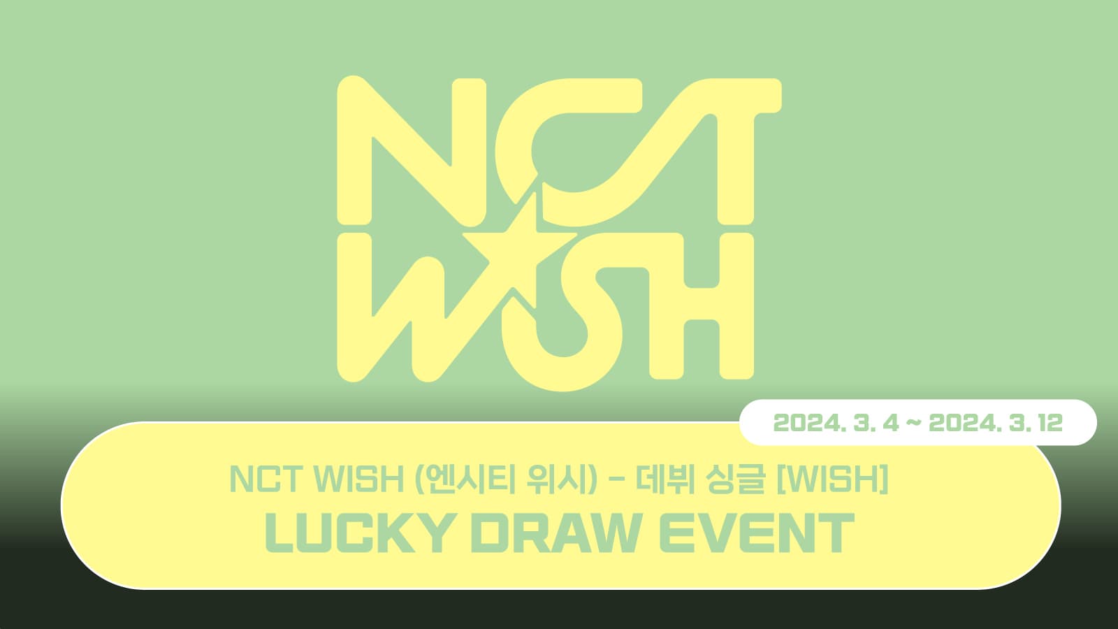 [럭키드로우] NCT WISH (엔시티 위시) 데뷔 싱글 [WISH] 럭키드로우 이벤트