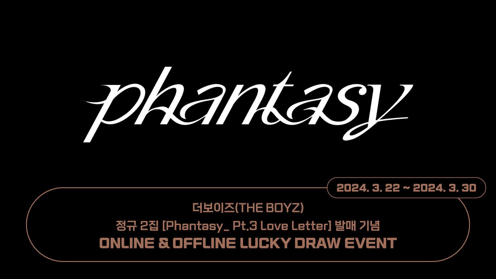[럭키드로우] 더보이즈(THE BOYZ) 정규 2집 [Phantasy_ Pt.3 Love Letter] 럭키드로우 이벤트