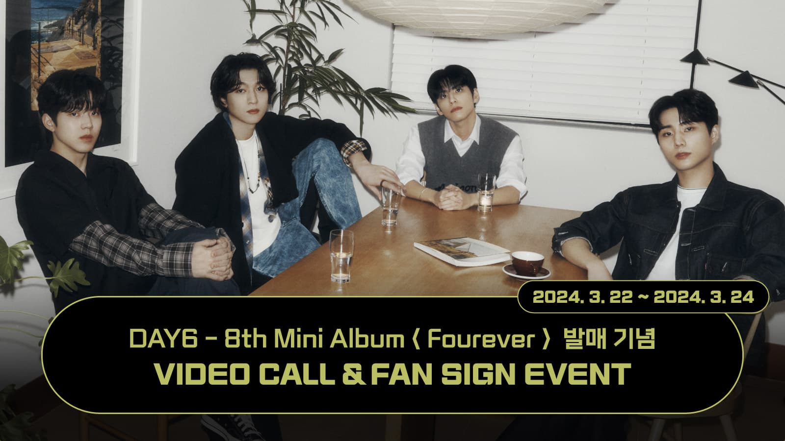 [240421] 데이식스 (DAY6) 미니8집 [Fourever] 사인회 이벤트