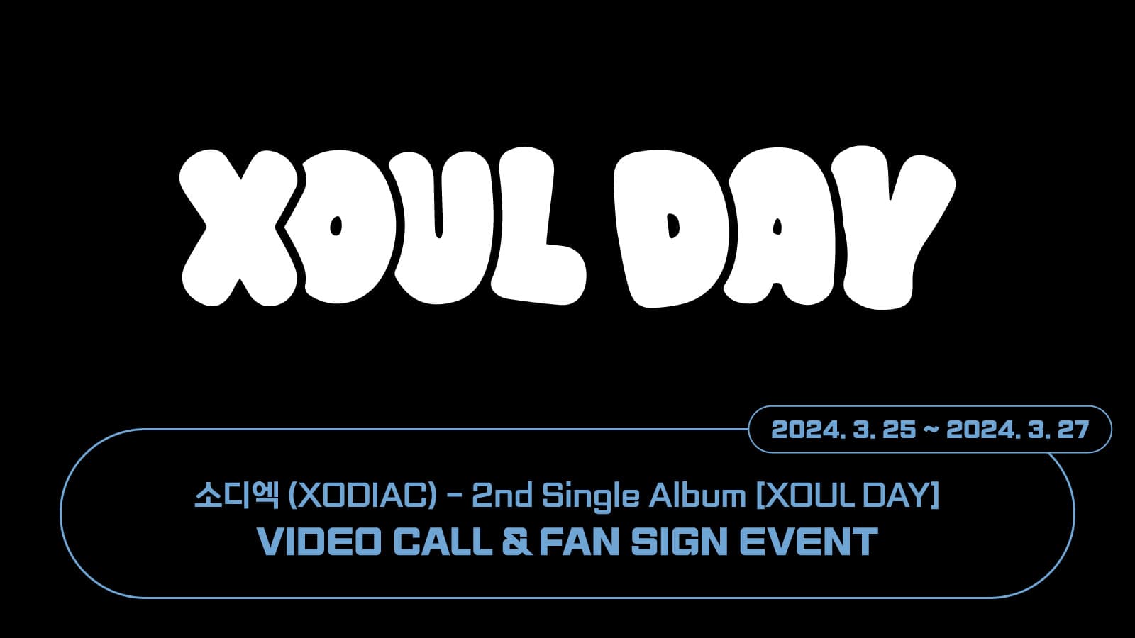 [240331] 소디엑 (XODIAC) 2nd Single Album [XOUL DAY] 사인회 이벤트