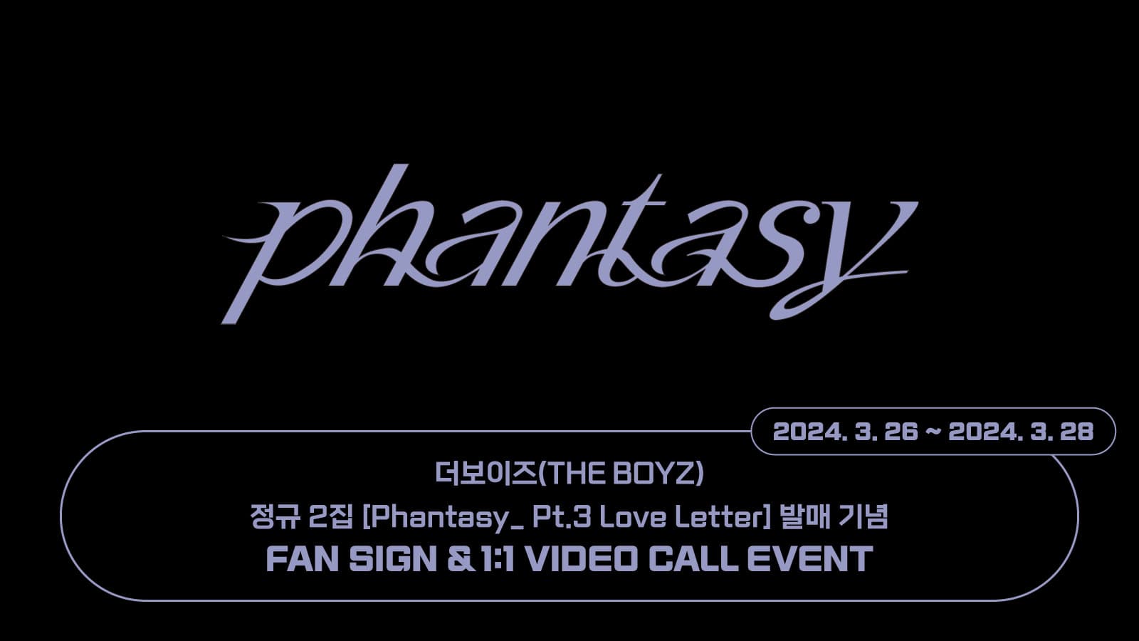 [240407] 더보이즈(THE BOYZ) 정규 2집 [Phantasy_ Pt.3 Love Letter] 사인회 이벤트