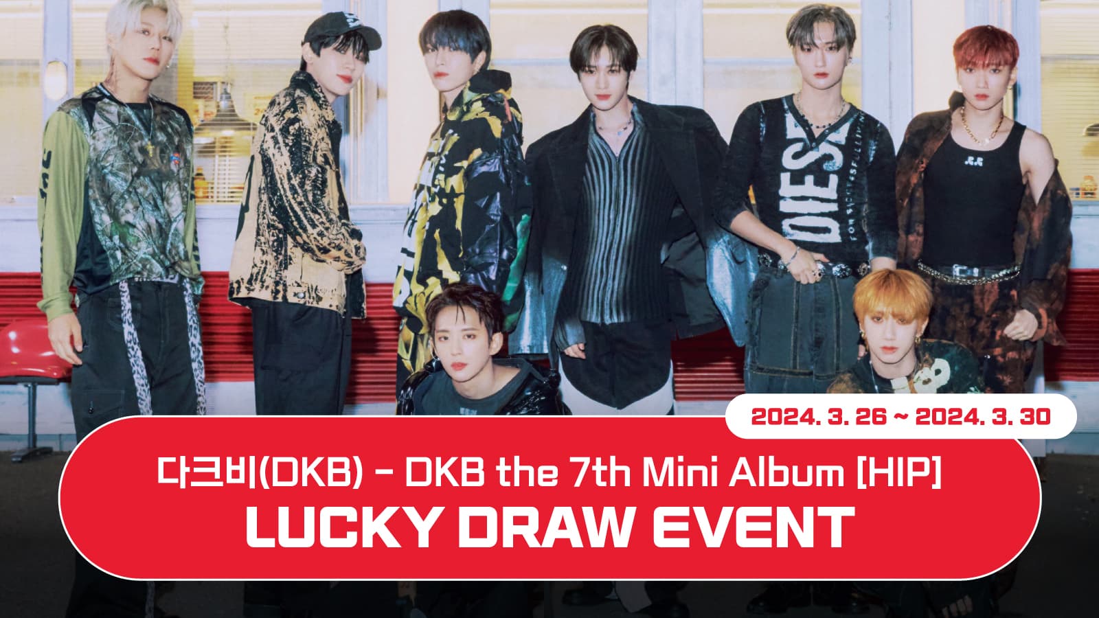 [럭키드로우] 다크비 (DKB) the 7th Mini Album [HIP] 럭키드로우 이벤트