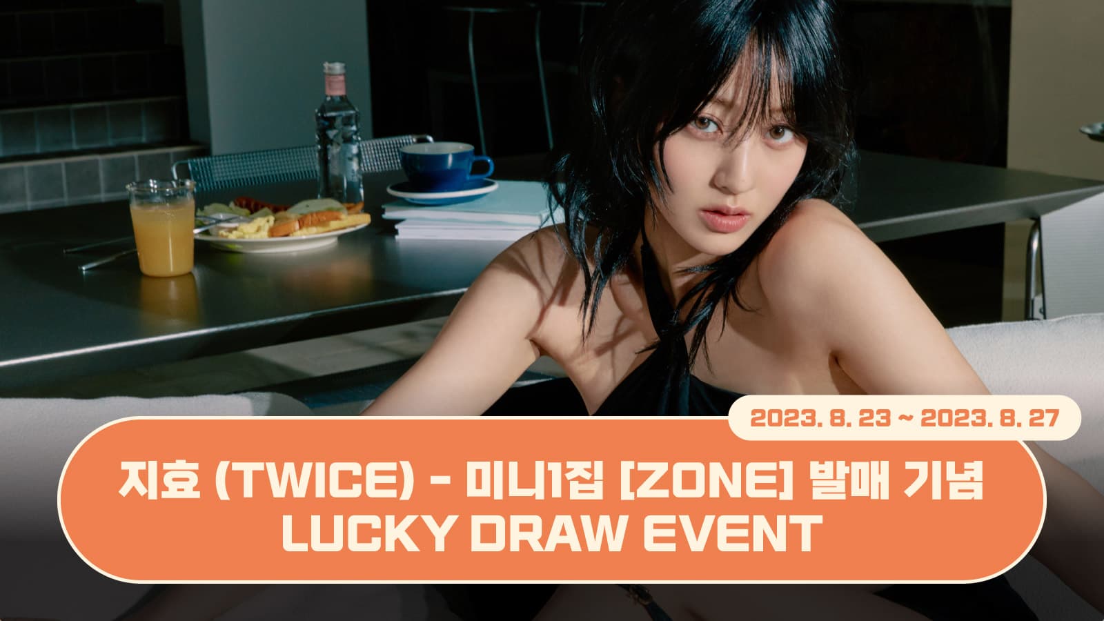 [럭키드로우] JIHYO 1ST MINI ALBUM [ZONE] 발매 기념 럭키드로우 이벤트