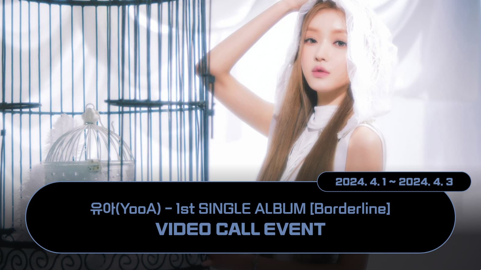 [240424] 유아 (YOOA) 1st SINGLE ALBUM [Borderline] 사인회 이벤트