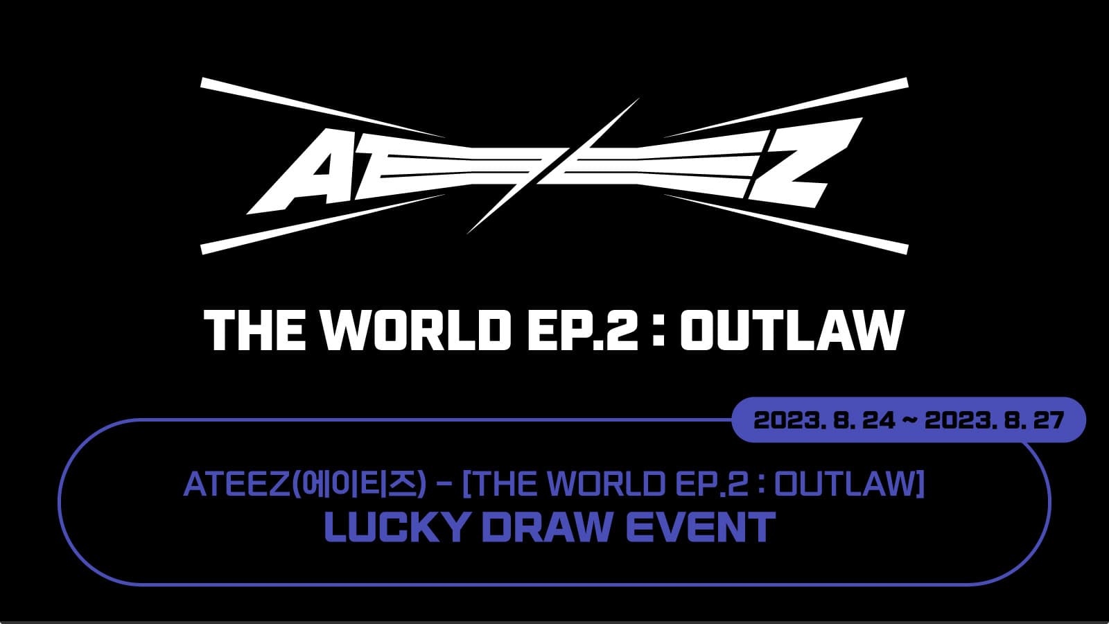 [럭키드로우] 에이티즈(ATEEZ) - [THE WORLD EP.2 : OUTLAW] 럭키드로우 이벤트