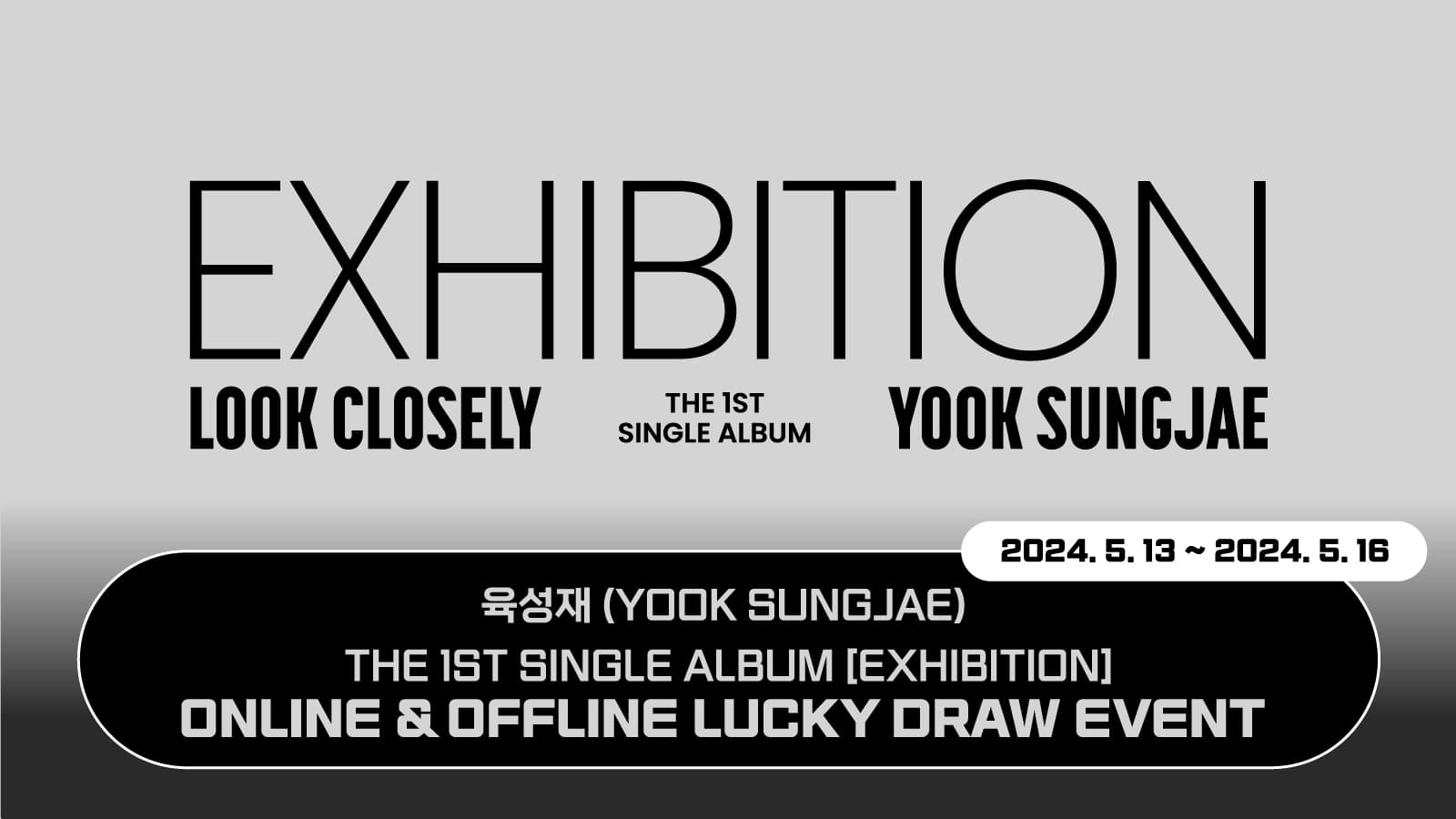 [럭키드로우] 육성재(YOOK SUNGJAE) - 1st single album [EXHIBITION : Look Closely] 럭키드로우 이벤트