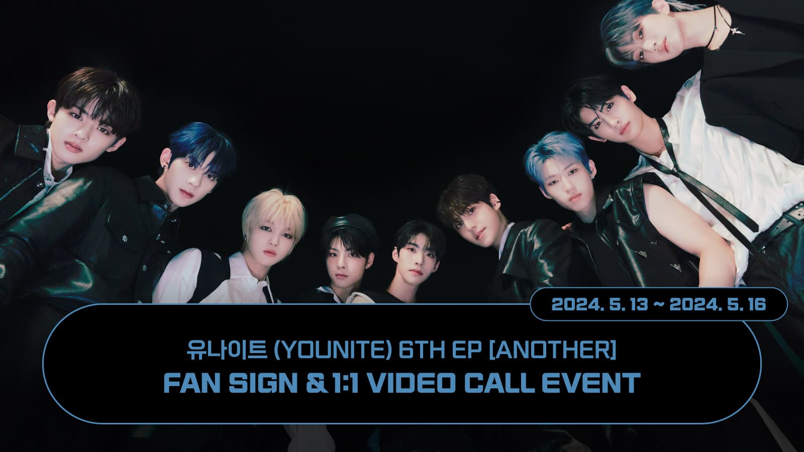 [240531] 유나이트 (YOUNITE) - 6TH EP [ANOTHER] 사인회 이벤트