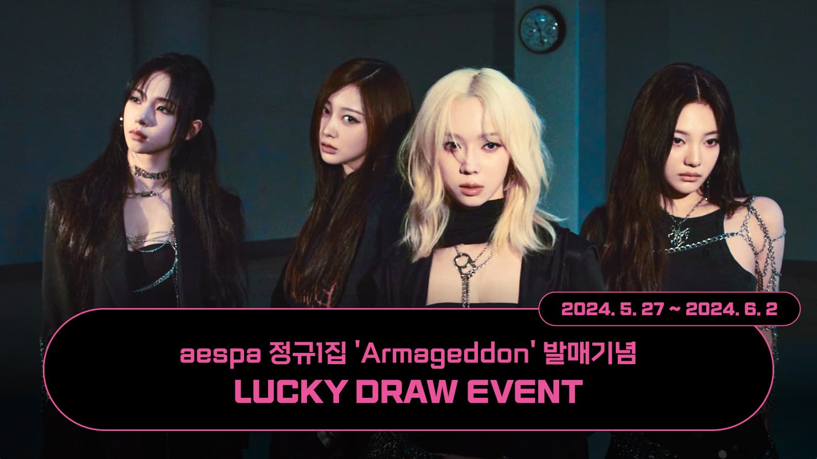 [럭키드로우] 에스파 (aespa) - 정규1집 [Armageddon] 럭키드로우 이벤트