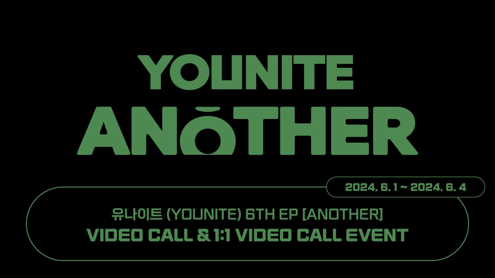 [240609] 유나이트 (YOUNITE) 6TH EP [ANOTHER] 사인회 이벤트