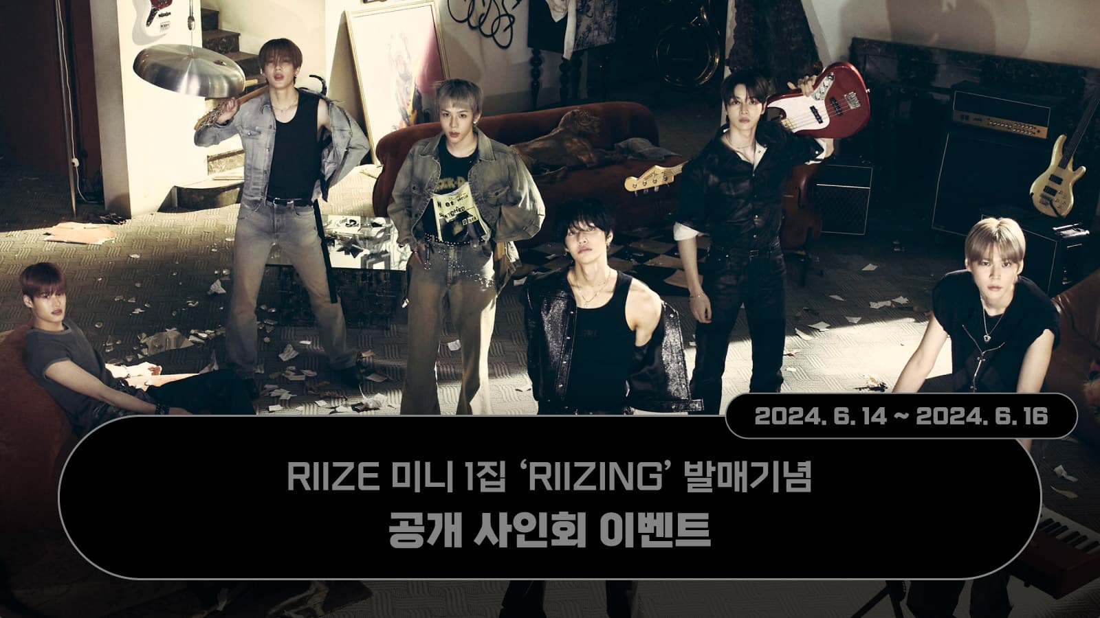 [240619] RIIZE 미니1집 [RIIZING] 공개 사인회 이벤트