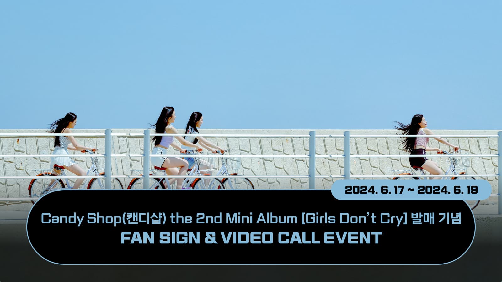 [240622] Candy Shop (캔디샵) The 2nd Mini Album [Girls Don’t Cry] 사인회 이벤트