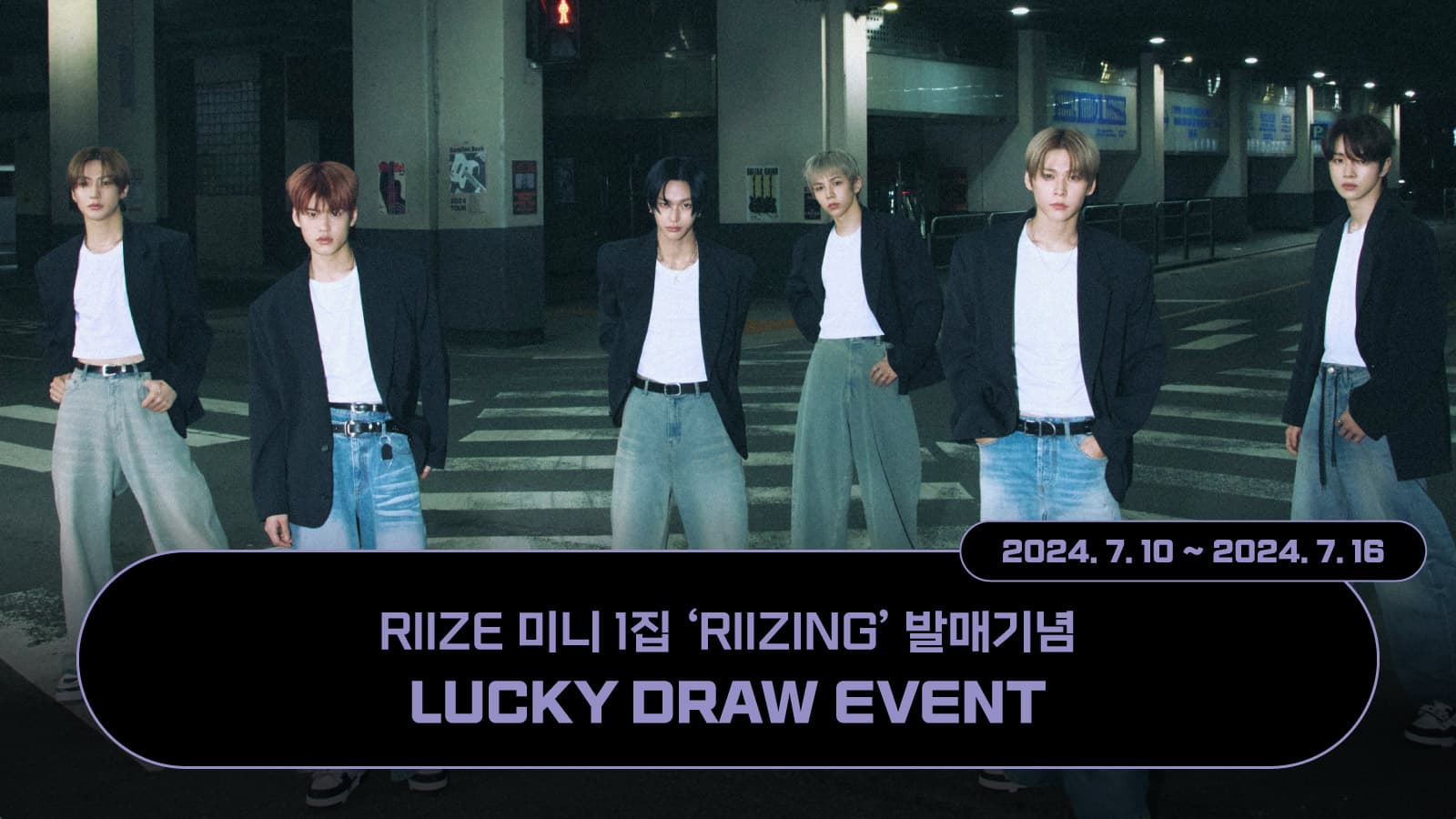 [럭키드로우] RIIZE 미니1집 [RIIZING] 럭키드로우 이벤트