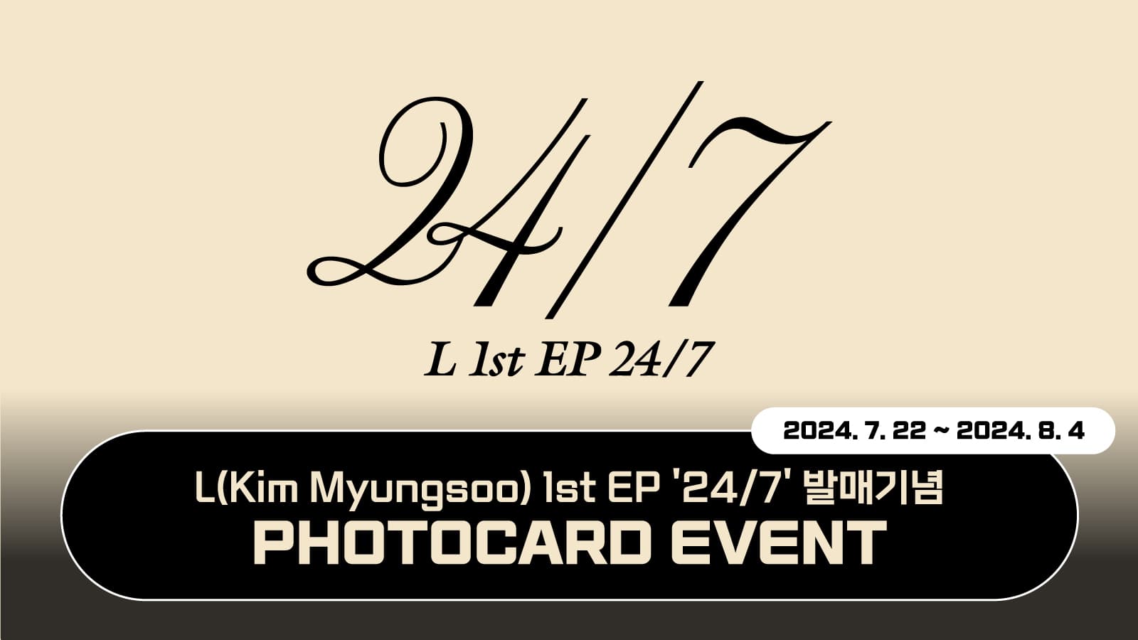 [포토카드이벤트] (L(엘) 1st EP [24/7] 포토카드 이벤트