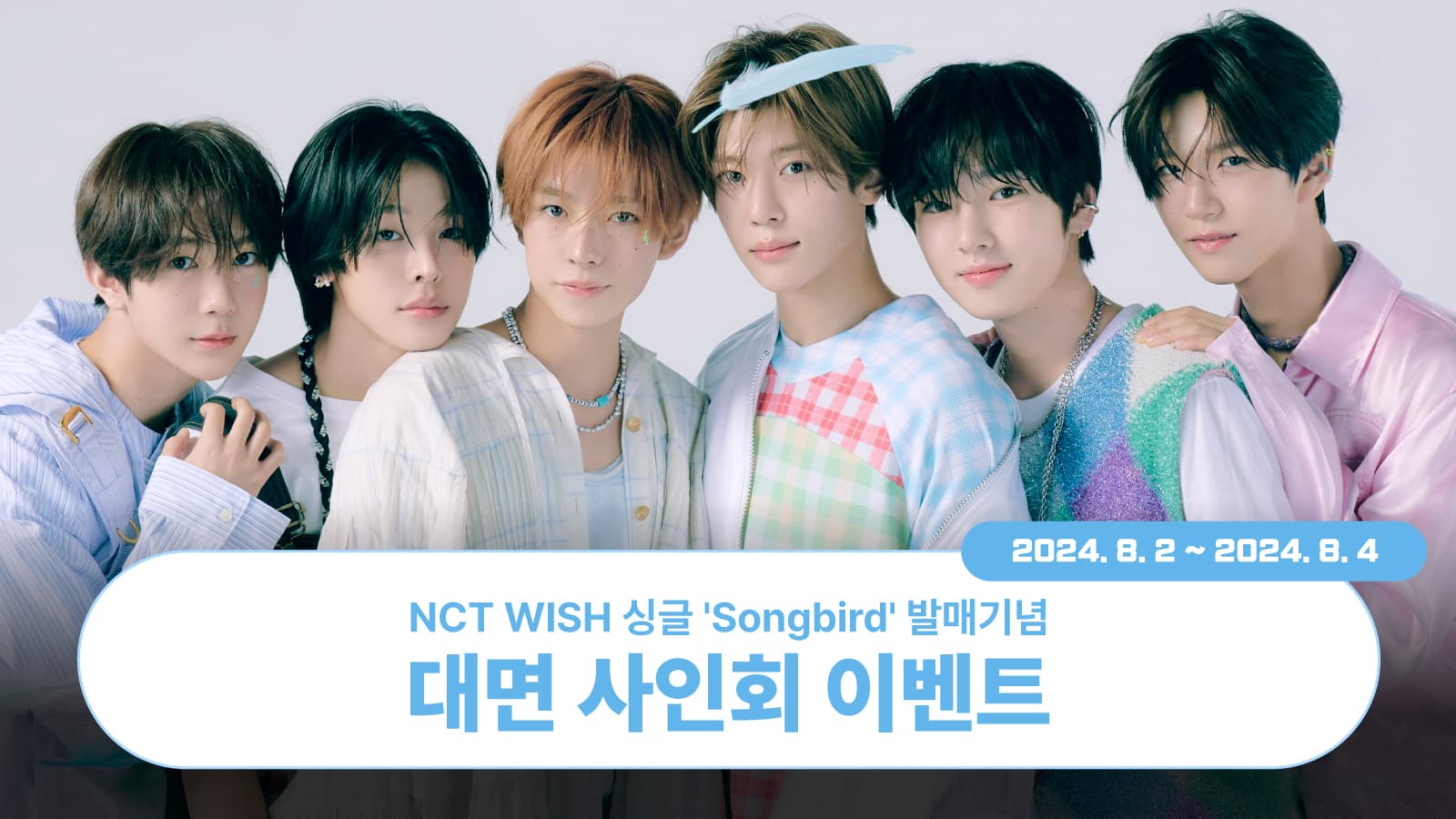 [240814] NCT WISH (엔시티 위시) 싱글 [Songbird] 사인회 이벤트