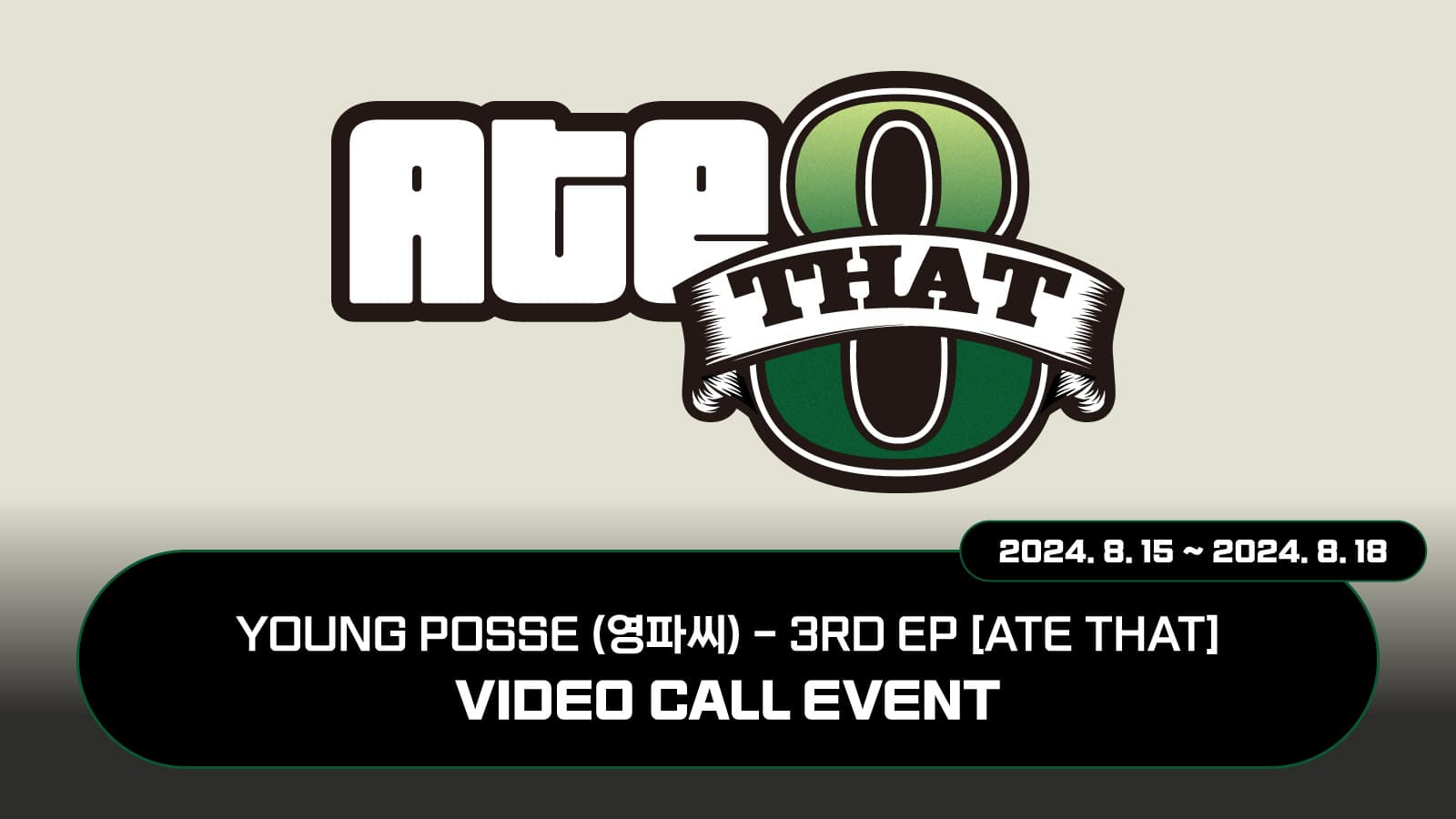 [240823] YOUNG POSSE (영파씨) 3rd EP [ATE THAT] 사인회 이벤트