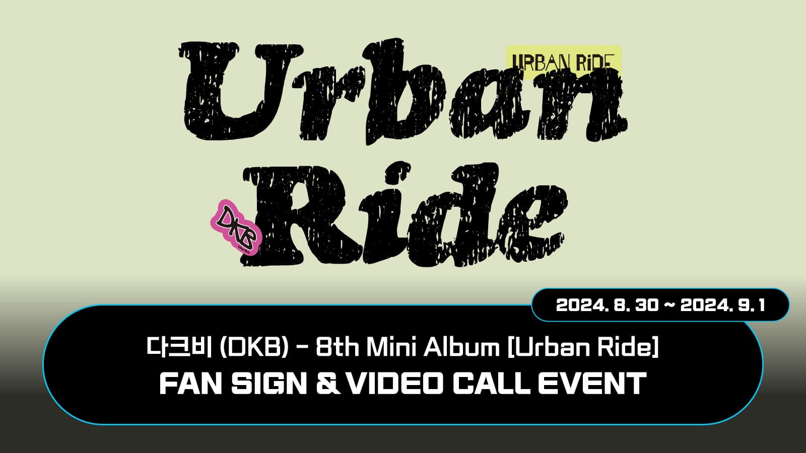 [240907] 다크비 (DKB) 8th Mini Album [Urban Ride] 사인회 이벤트