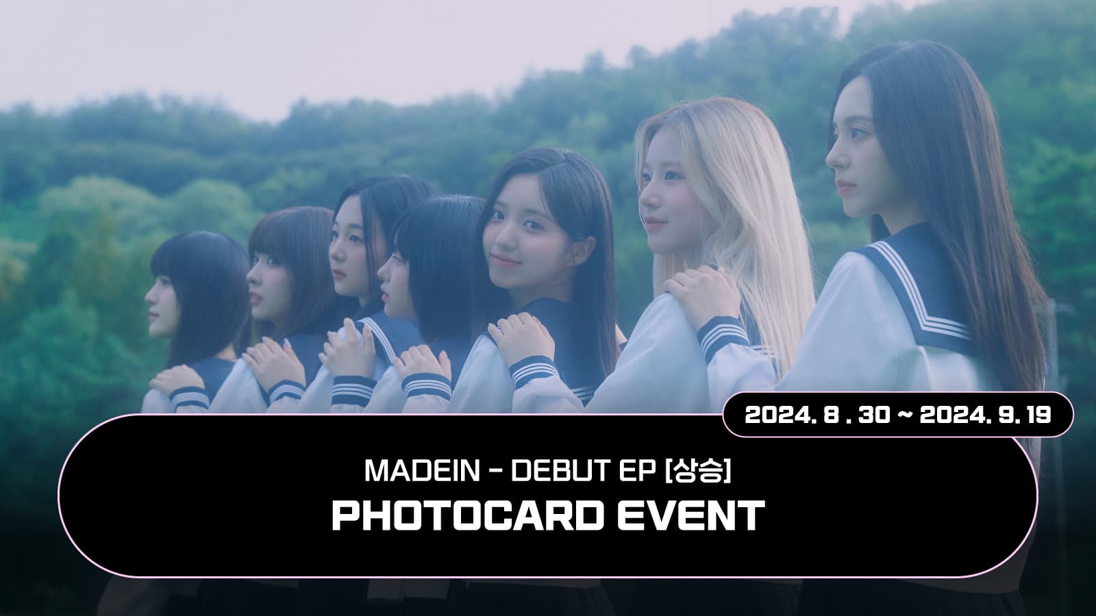 [포토카드이벤트] 메이딘 (MADEIN) DEBUT EP [상승] 포토카드 이벤트