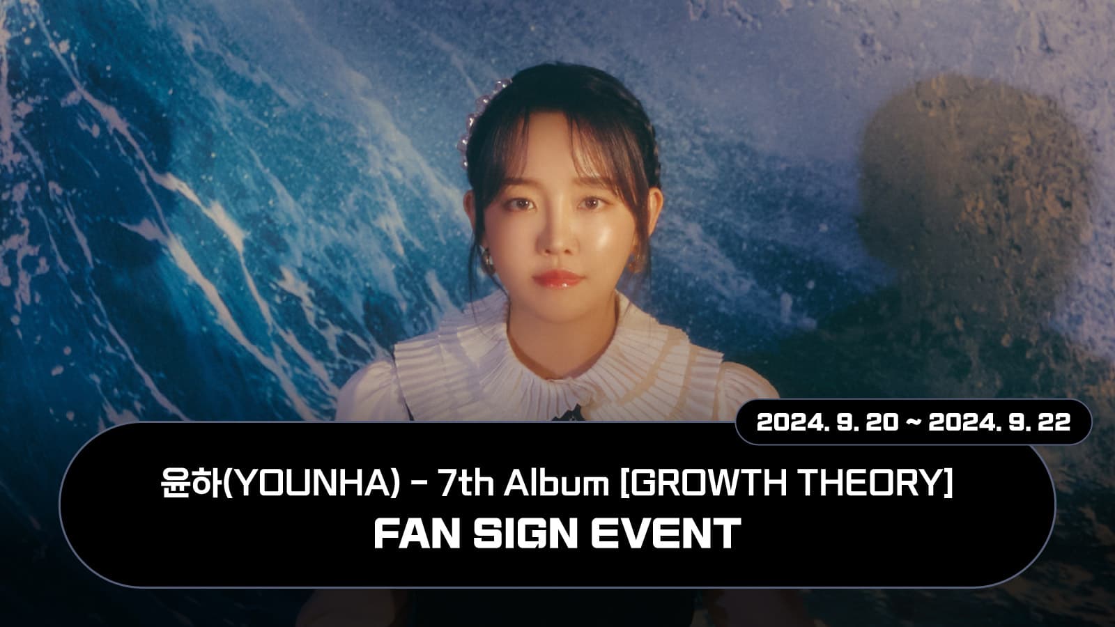 [240929] 윤하 (YOUNHA) 7th Album [GROWTH THEORY] 사인회 이벤트