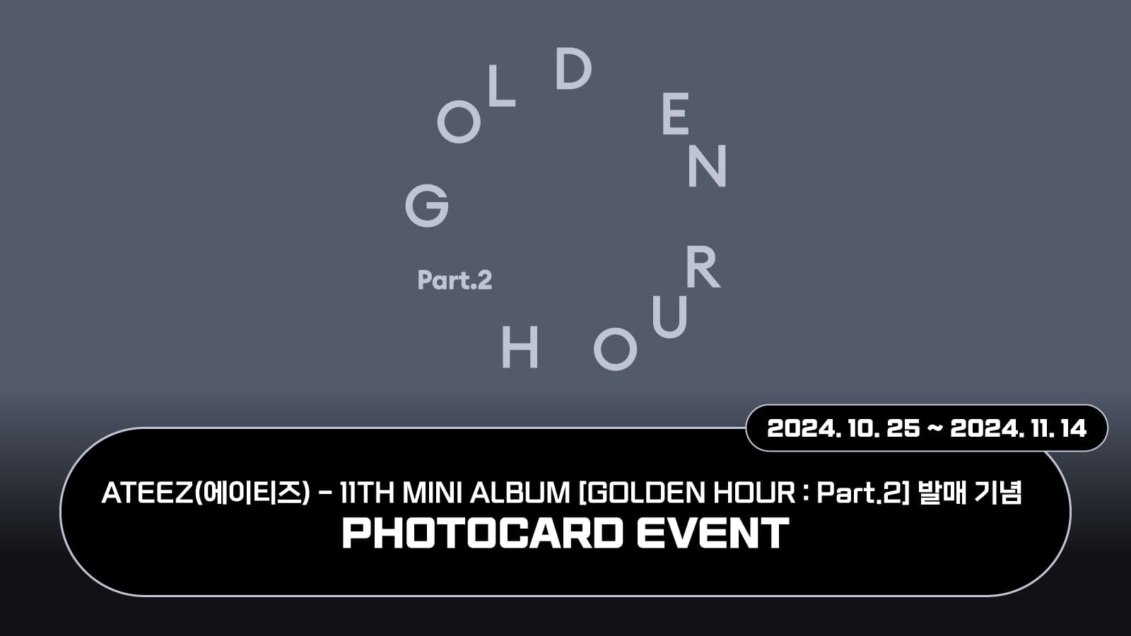 [포토카드이벤트] ATEEZ(에이티즈) 11th Mini Album [GOLDEN HOUR : Part.2] 포토카드 이벤트