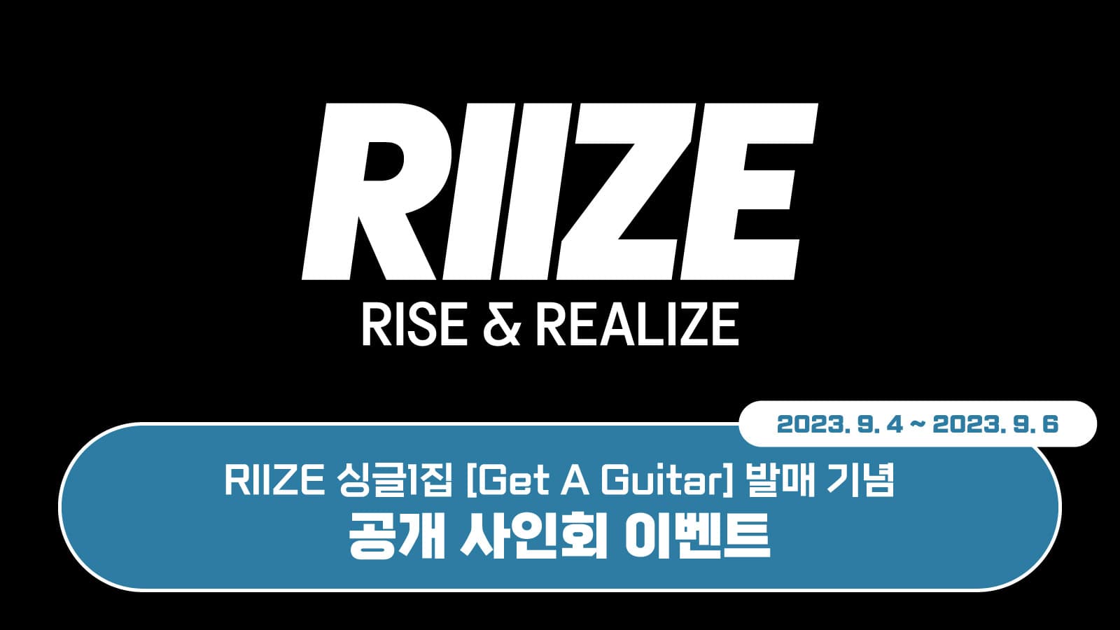 [230910] RIIZE 싱글 1집 [Get A Guitar] 발매 기념 공개 대면 사인회 이벤트