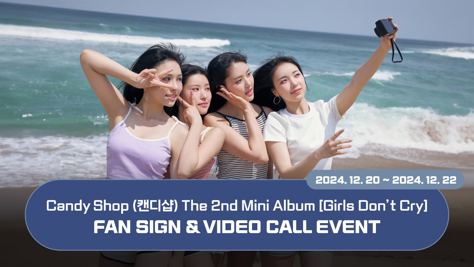 [241226] Candy Shop (캔디샵) The 2nd Mini Album [Girls Don’t Cry] 사인회 이벤트