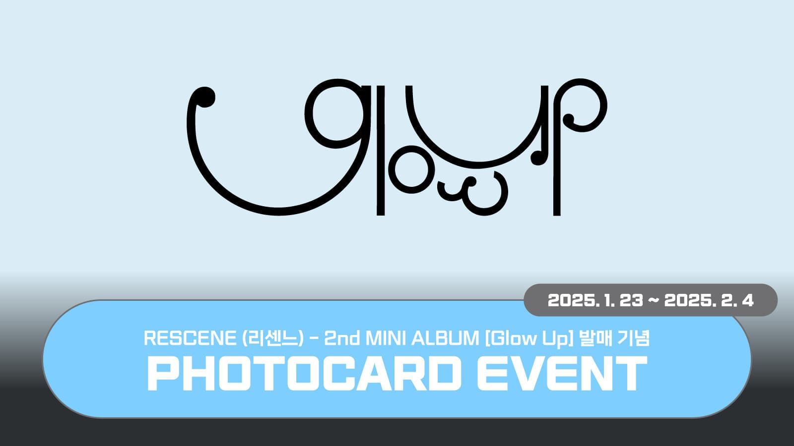 [포토카드이벤트] RESCENE (리센느) 2nd MINI ALBUM [Glow Up] 포토카드 이벤트