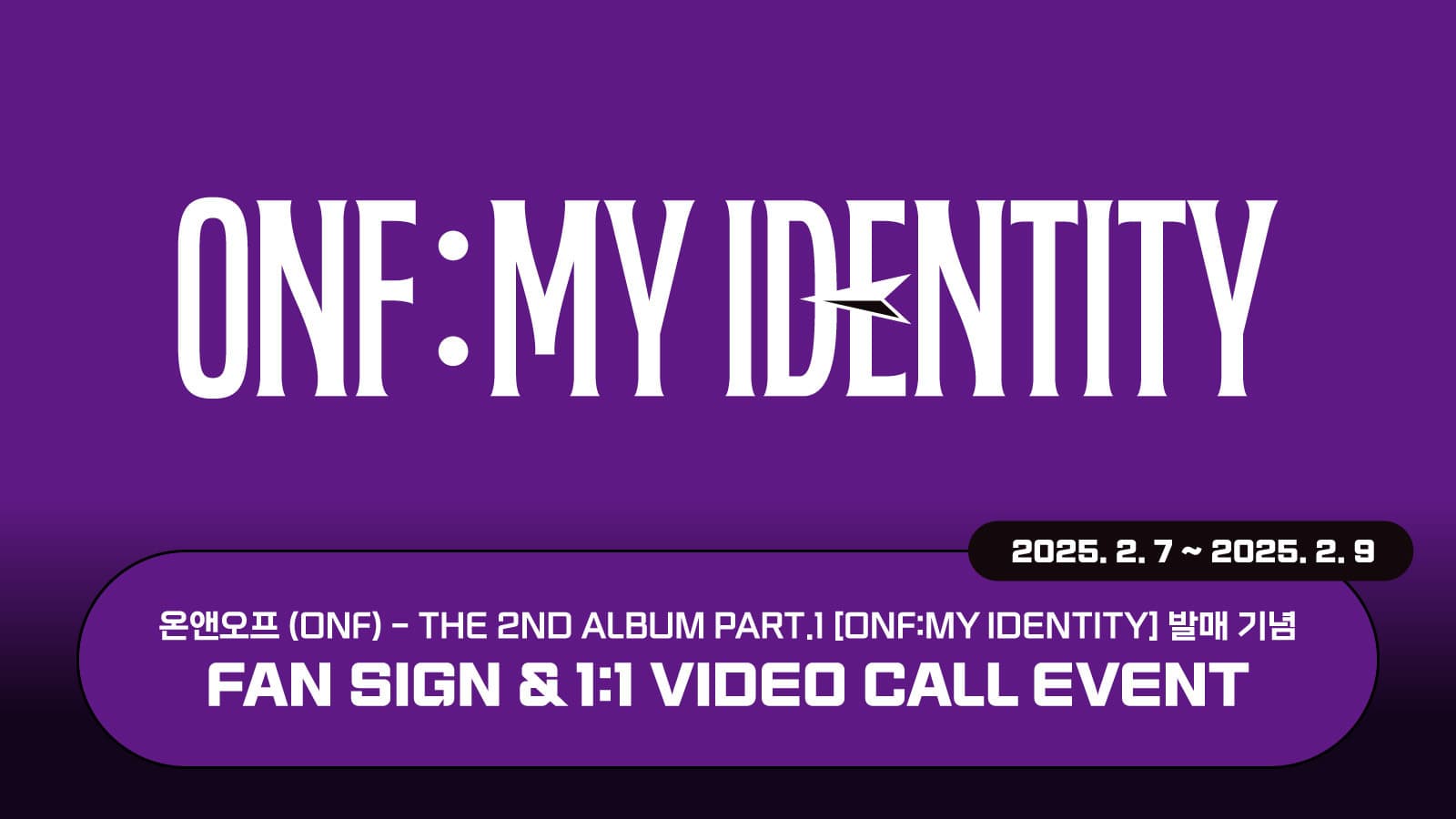[250223] 온앤오프(ONF) The 2nd Album Part.1 [ONF:MY IDENTITY] 사인회 이벤트