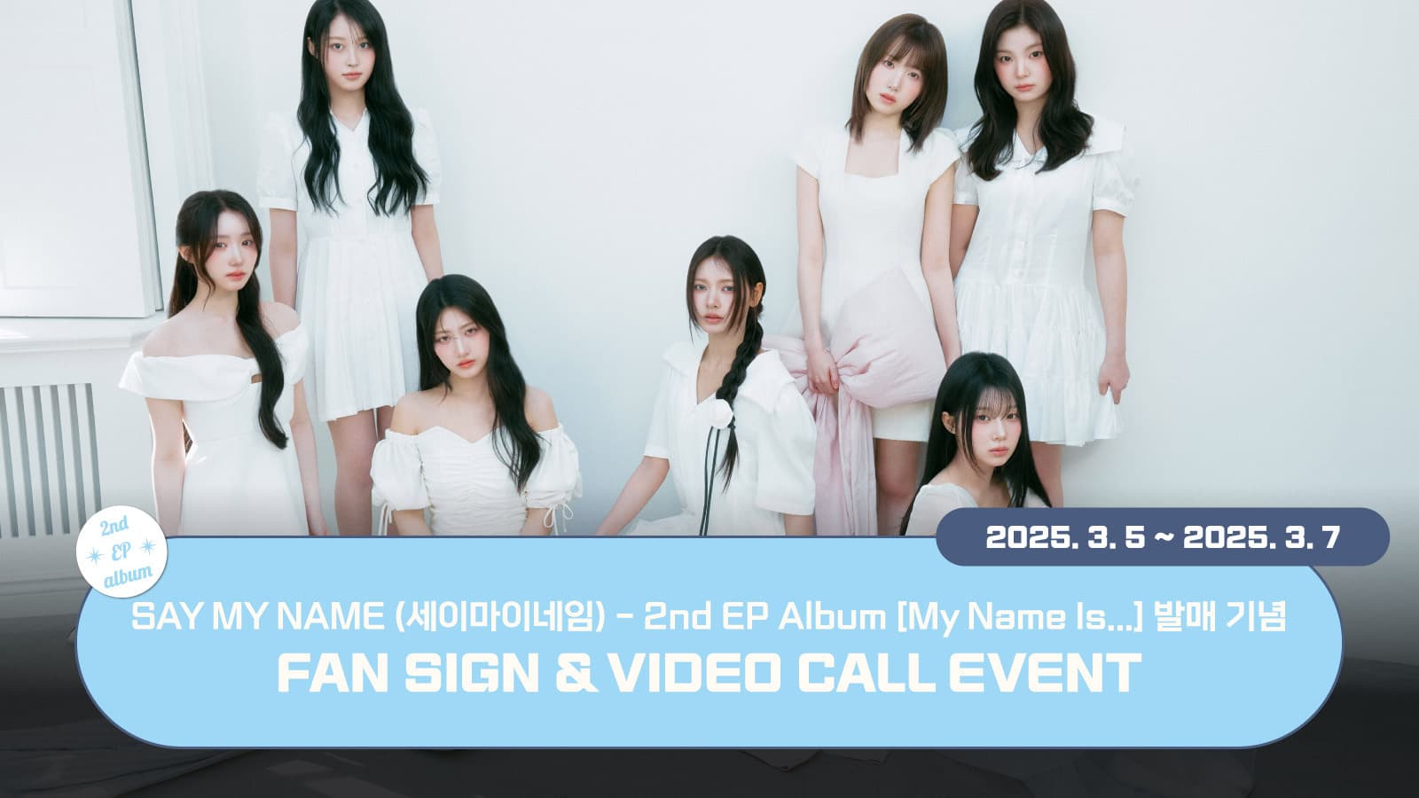 [250316] SAY MY NAME (세이 마이 네임) 2nd EP Album [My Name Is...] 사인회 이벤트