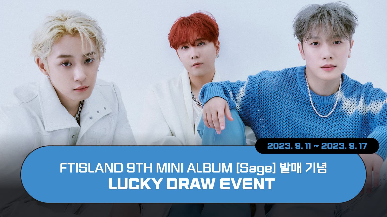 [럭키드로우] FT아일랜드 (FTISLAND) 미니9집 [Sage] 발매 기념 럭키드로우 이벤트