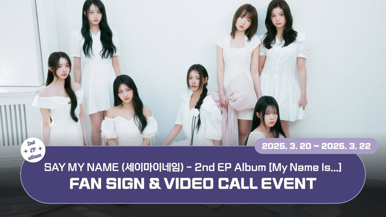 [250328] SAY MY NAME (세이마이네임) 2nd EP Album [My Name Is...] 사인회 이벤트