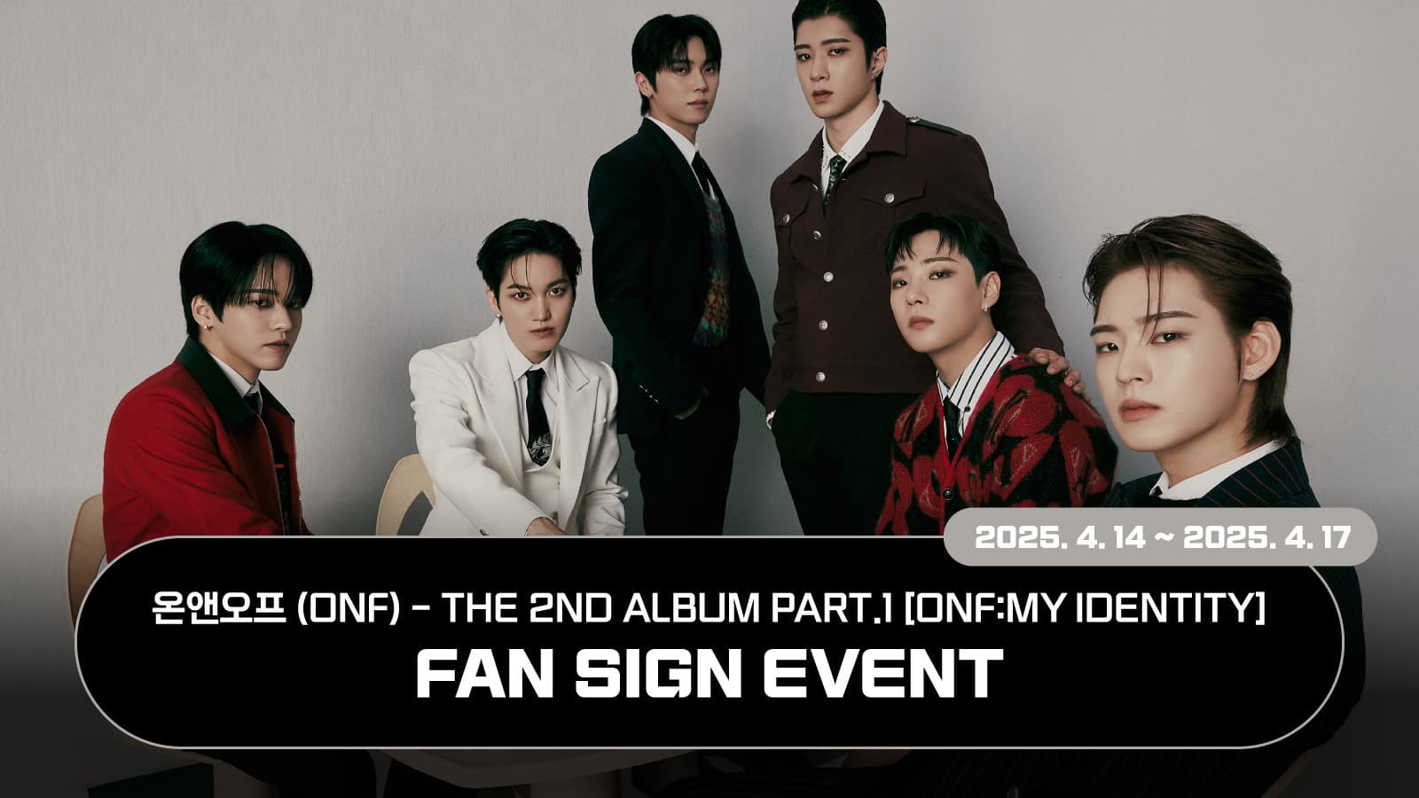[250427] 온앤오프(ONF) The 2nd Album Part.1 [ONF:MY IDENTITY] 사인회 이벤트