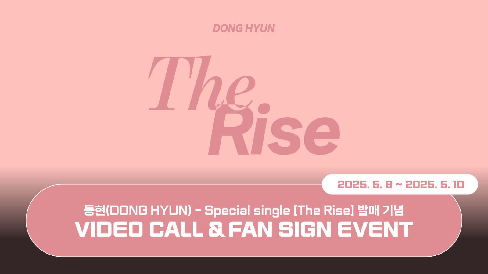[250518] 동현 (DONG HYUN) Special single [The Rise] 사인회 이벤트