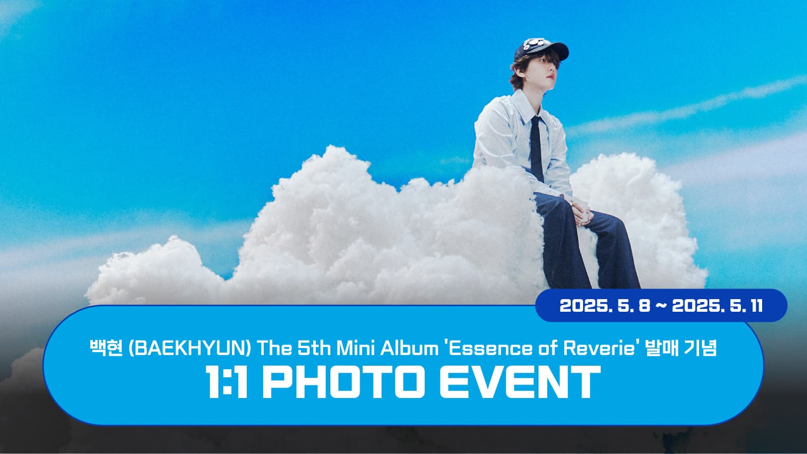 [250517] 백현 (BAEKHYUN) 미니 5집 [Essence of Reverie] 1:1 포토 이벤트