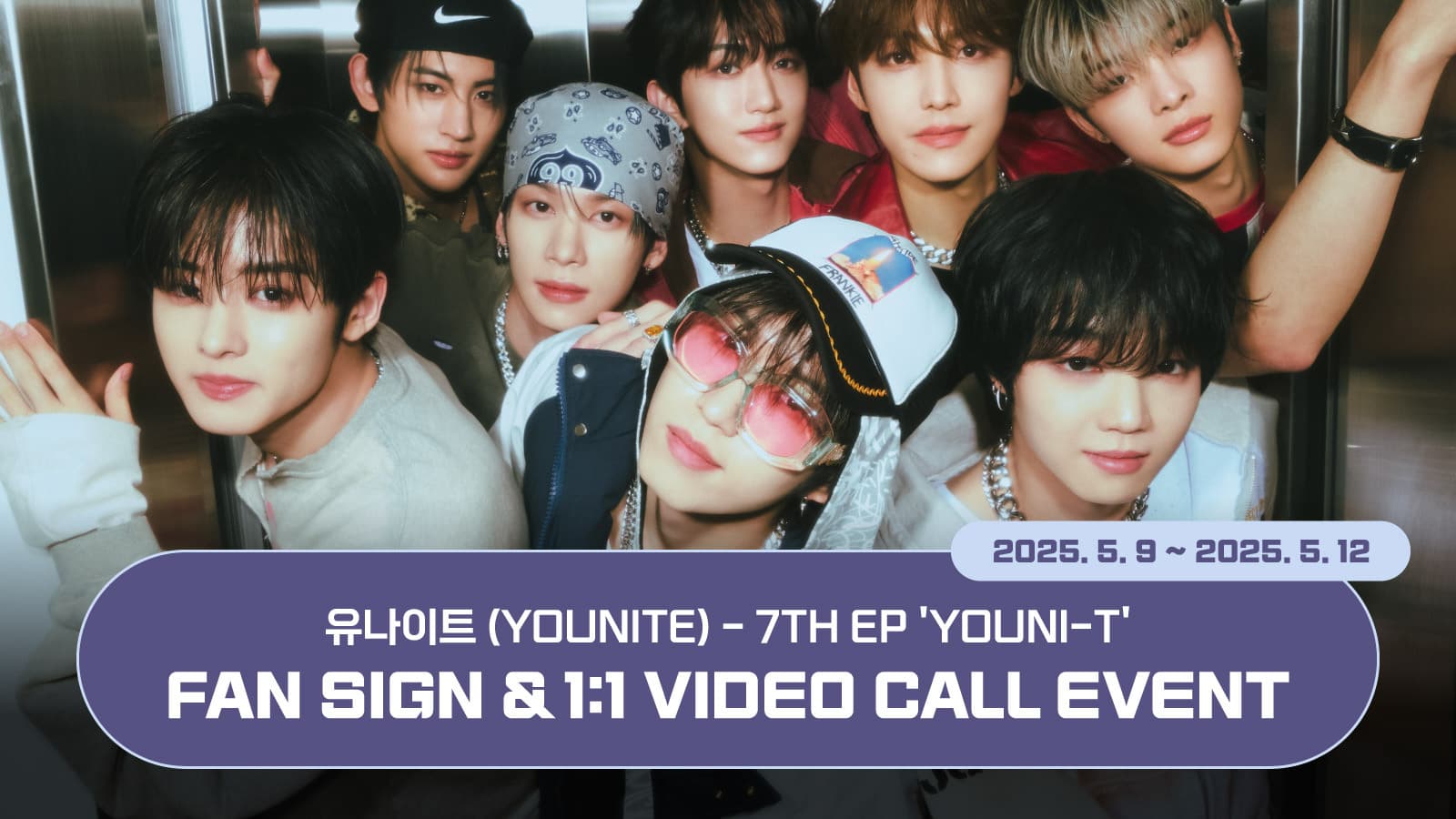 [250612] 유나이트 (YOUNITE) 7TH EP [YOUNI-T] 사인회 이벤트