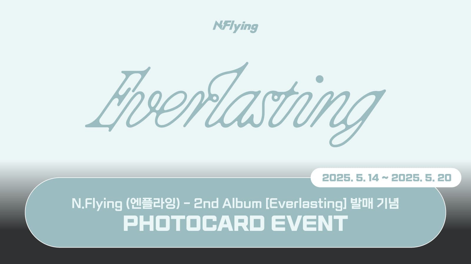 [포토카드이벤트] 엔플라잉 (N.Flying) 2nd Album [Everlasting] 포토카드 이벤트