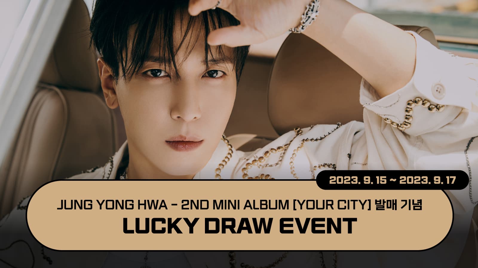 [럭키드로우] 정용화 (JUNG YONGHWA) 미니2집 [YOUR CITY] 발매 기념 럭키드로우 이벤트