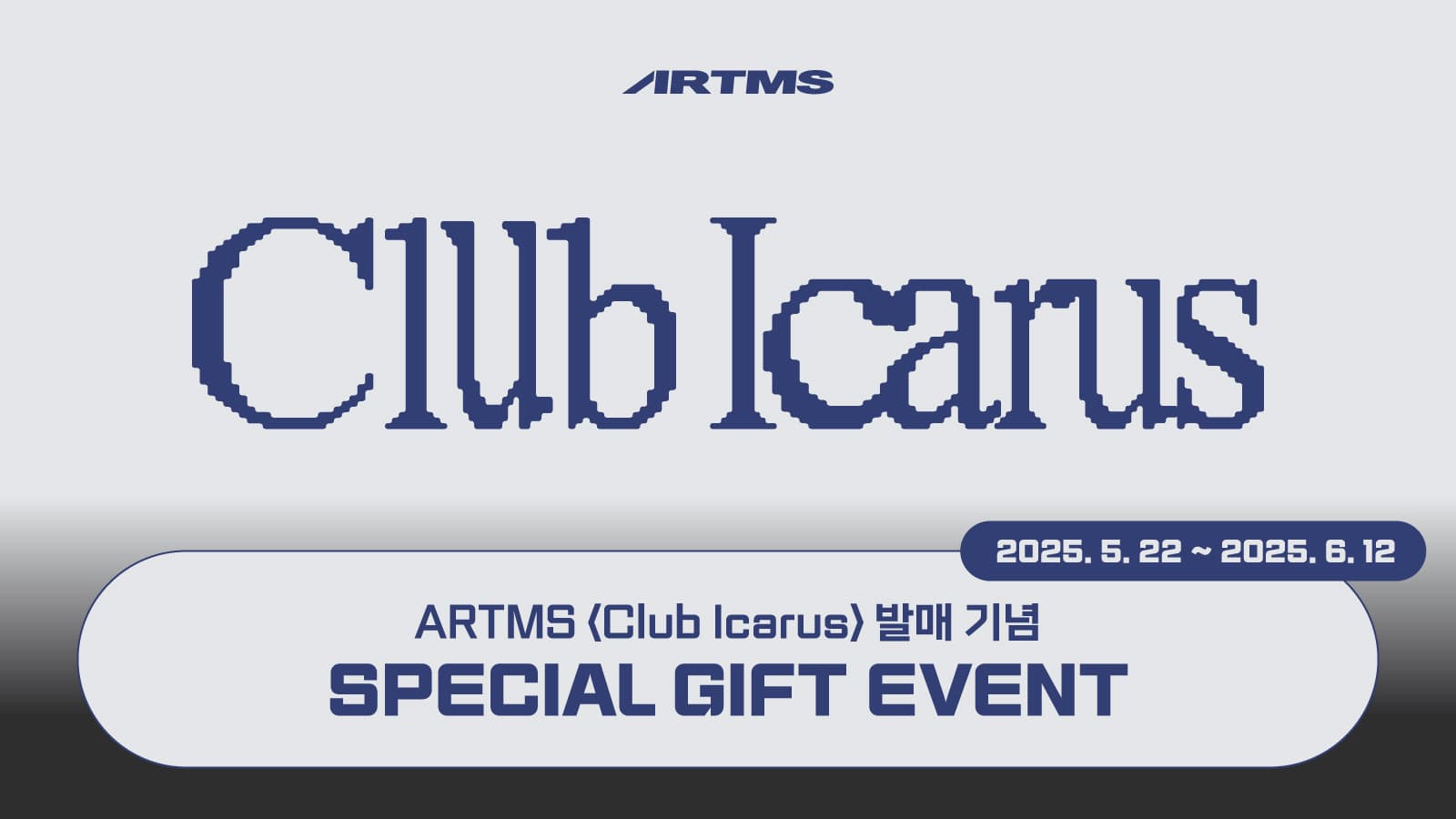[스페셜기프트이벤트] ARTMS (아르테미스) - 미니 1집 [Club Icarus] 스페셜 기프트 이벤트