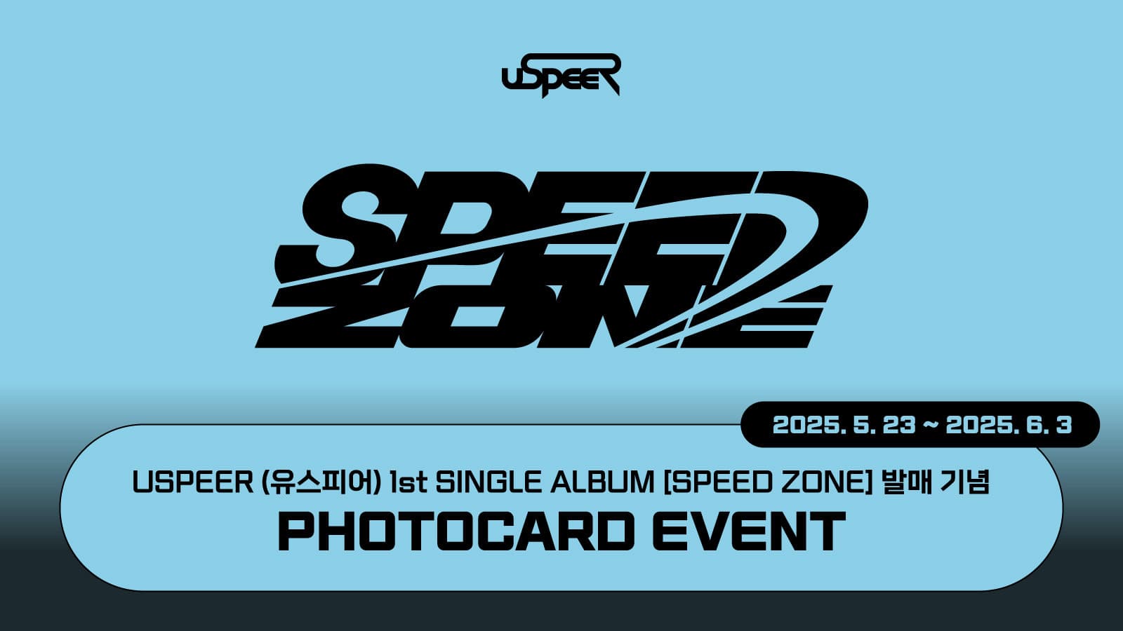 [포토카드 이벤트] USPEER (유스피어) 1st SINGLE ALBUM [SPEED ZONE] 포토카드 이벤트