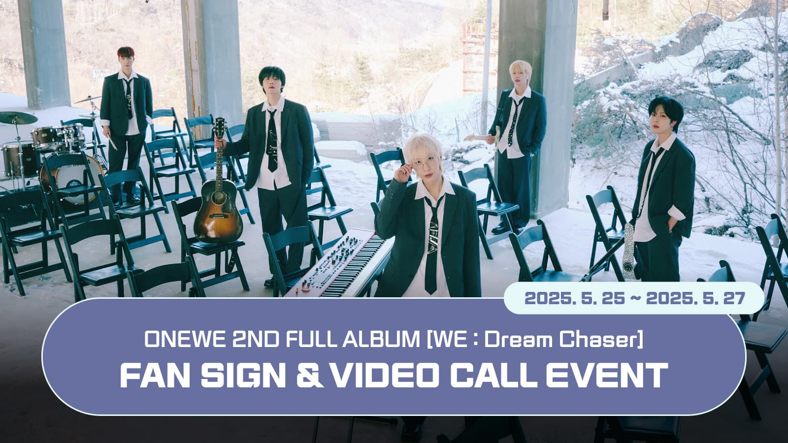 [250531] 원위 (ONEWE) 2nd Full Album [WE : Dream Chaser] 사인회 이벤트
