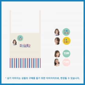 내일은 미스트롯2_10.조리개 가방(에코백) / 뱃지세트_내일은 미스트롯2 OFFICIAL MD