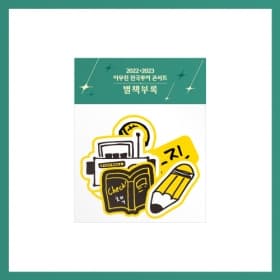 이무진(LEE MU JIN)_10.와펜 세트_2022-2023 이무진 전국투어 콘서트 [별책부록] OFFICIAL MD