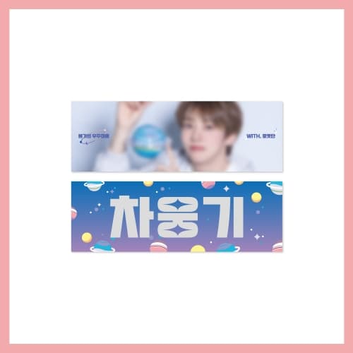 차웅기_05.슬로건_2023 [웅기의 우주여행] OFFICIAL MD