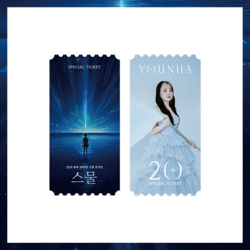 윤하(YOUNHA)_07.스페셜 티켓_2024_YOUNHA_20th ANNIVERSARY CONCERT [스물] OFFICIAL MD