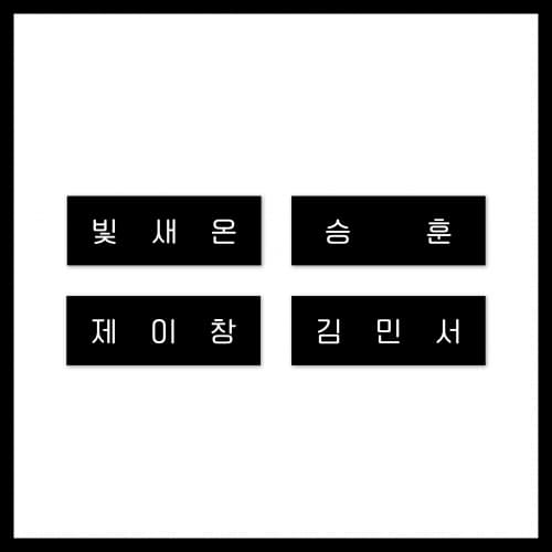 비디유(B.D.U)_02.명찰_2024 B.D.U POP-UP STORE OFFICIAL MD