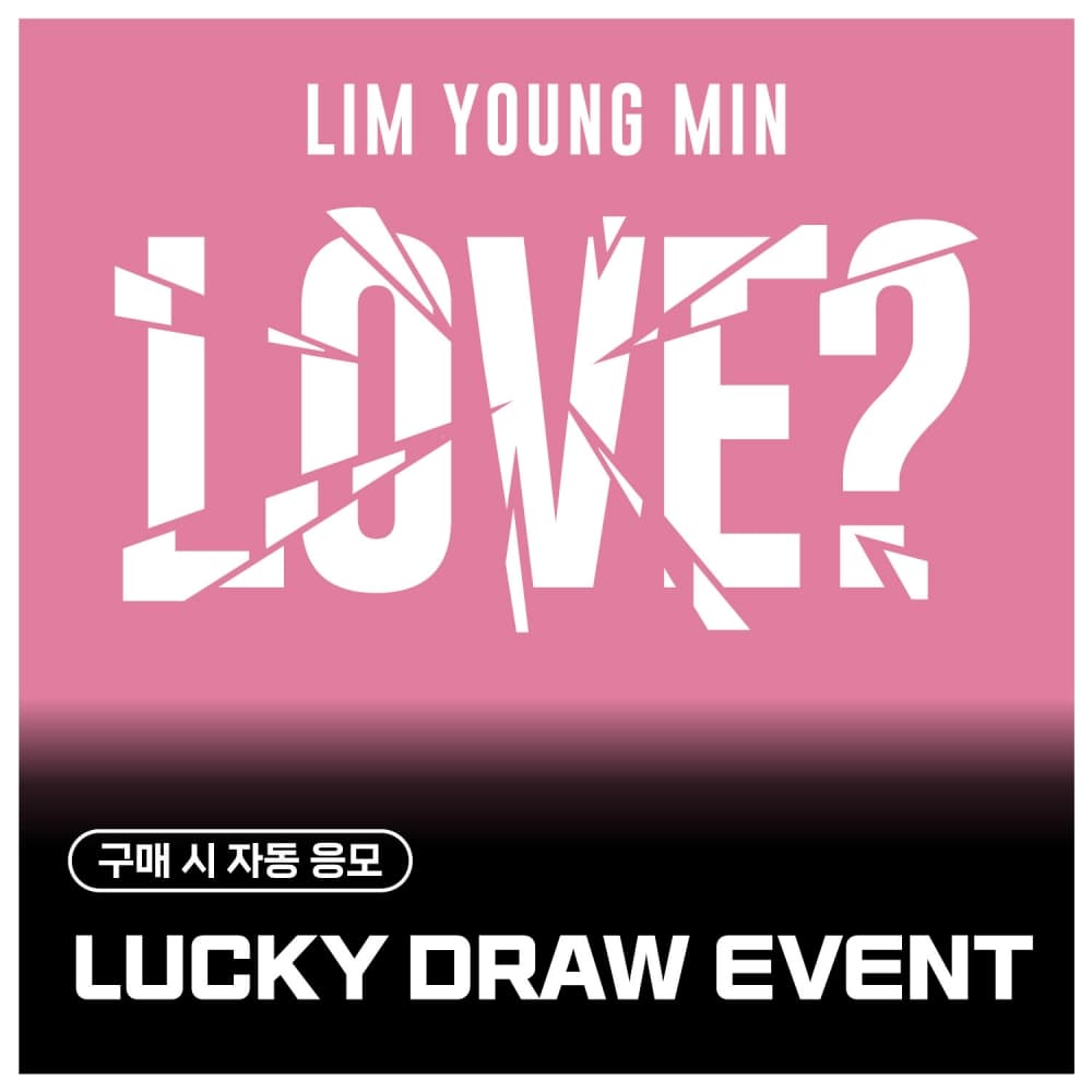 [LUCKY DRAW EVENT] 임영민 (LIM YOUNG MIN) - 2nd EP [LOVE?] (POCAALBUM / 랜덤)