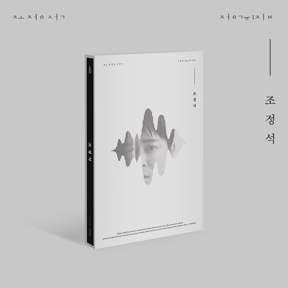 조정석 (CHO JUNG SEOK) - 1ST ALBUM [조정석]