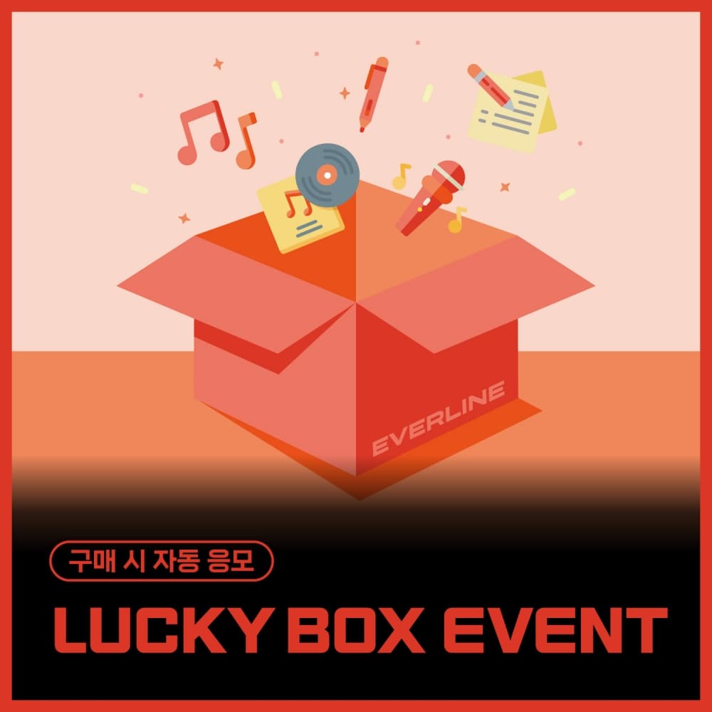 [LUCKY BOX EVENT] 2024 연말 맞이 에버라인 럭키박스