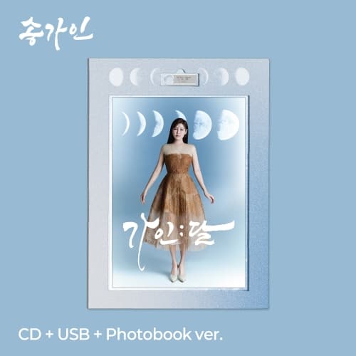 송가인 - 정규4집 [가인;달] (CD+USB+Photobook ver.)