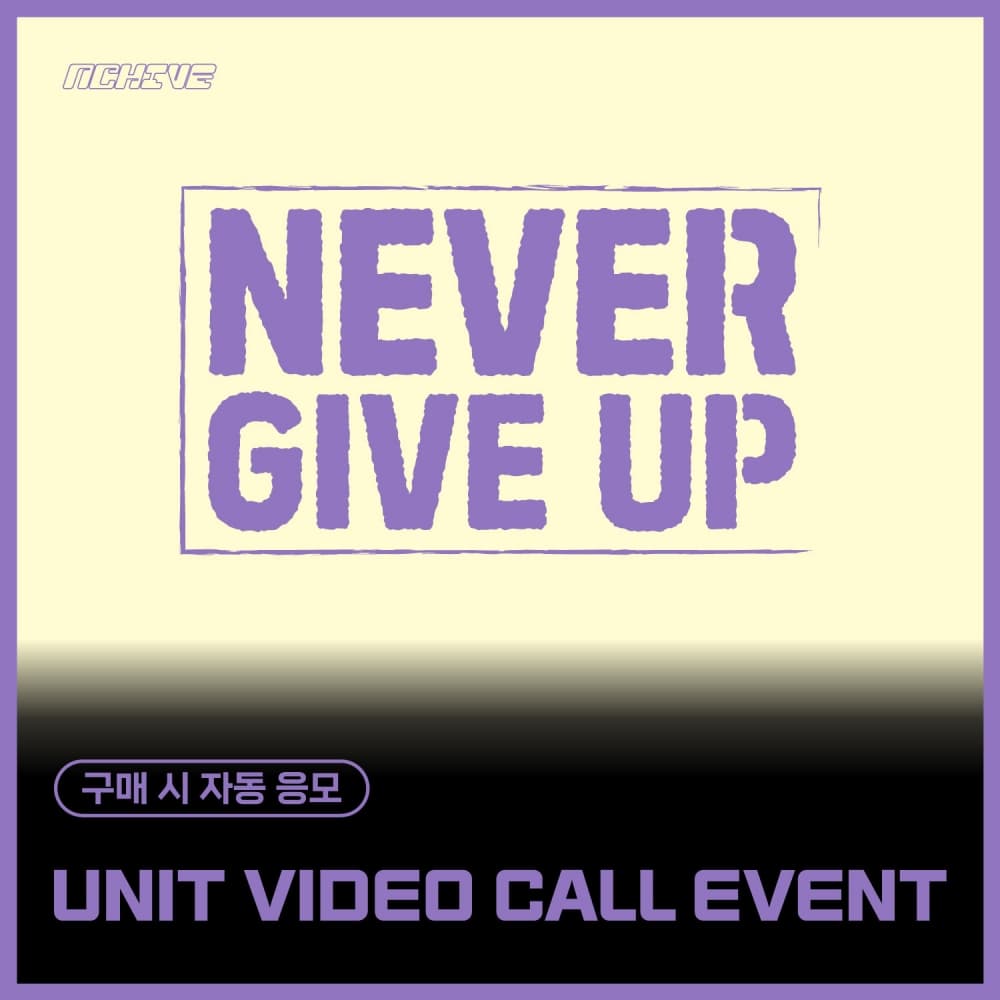 [5/28 UNIT VIDEO CALL EVENT] 엔카이브 (NCHIVE) - 싱글 [NEVER GIVE UP] (EVER MUSIC VER.)