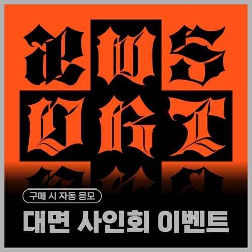 [7/10 대면 사인회 이벤트] 에스파 (aespa) - 싱글 [Dirty Work] (Dirty Worker Ver.)